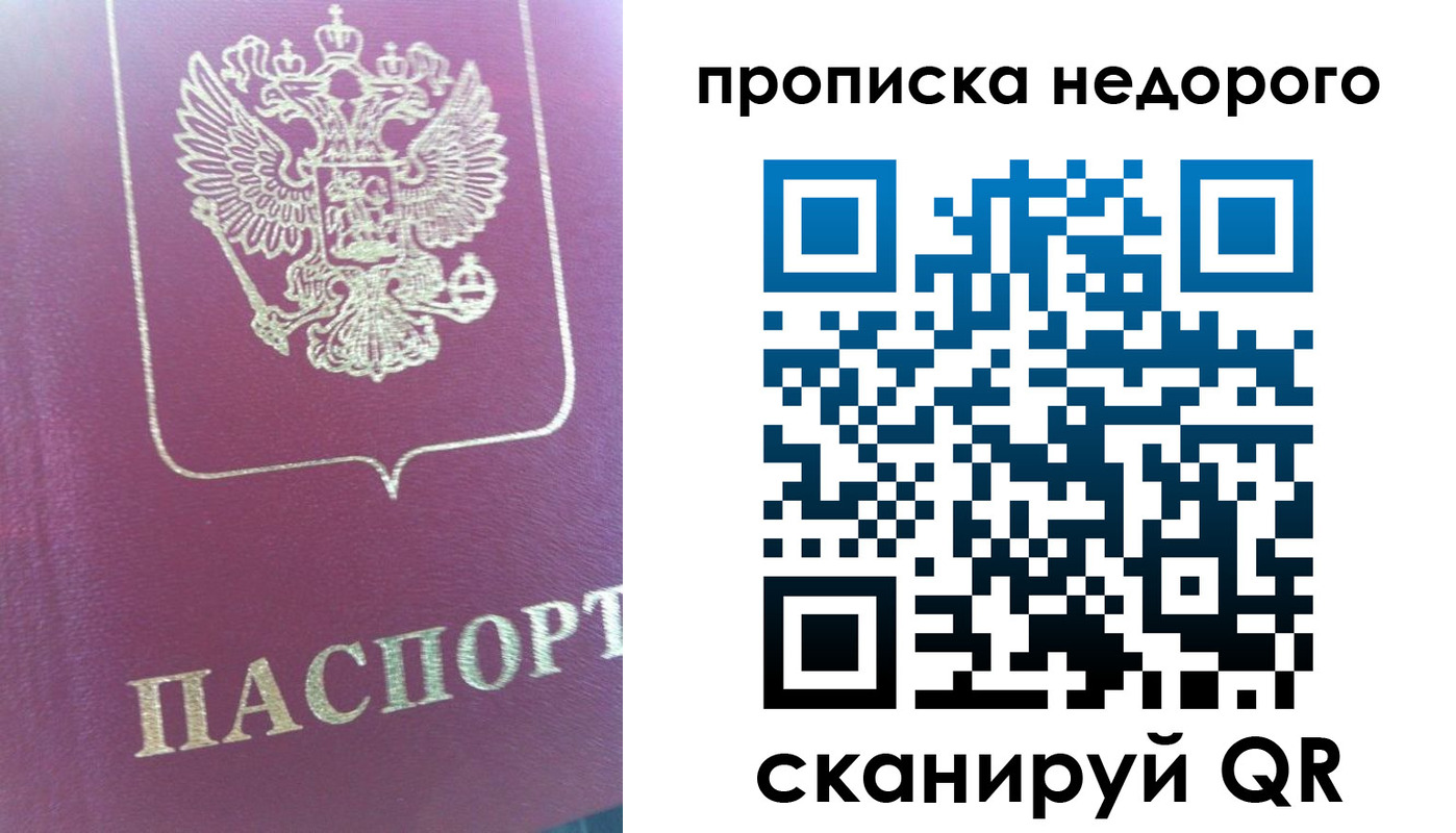 прописка законно в Похвистнево