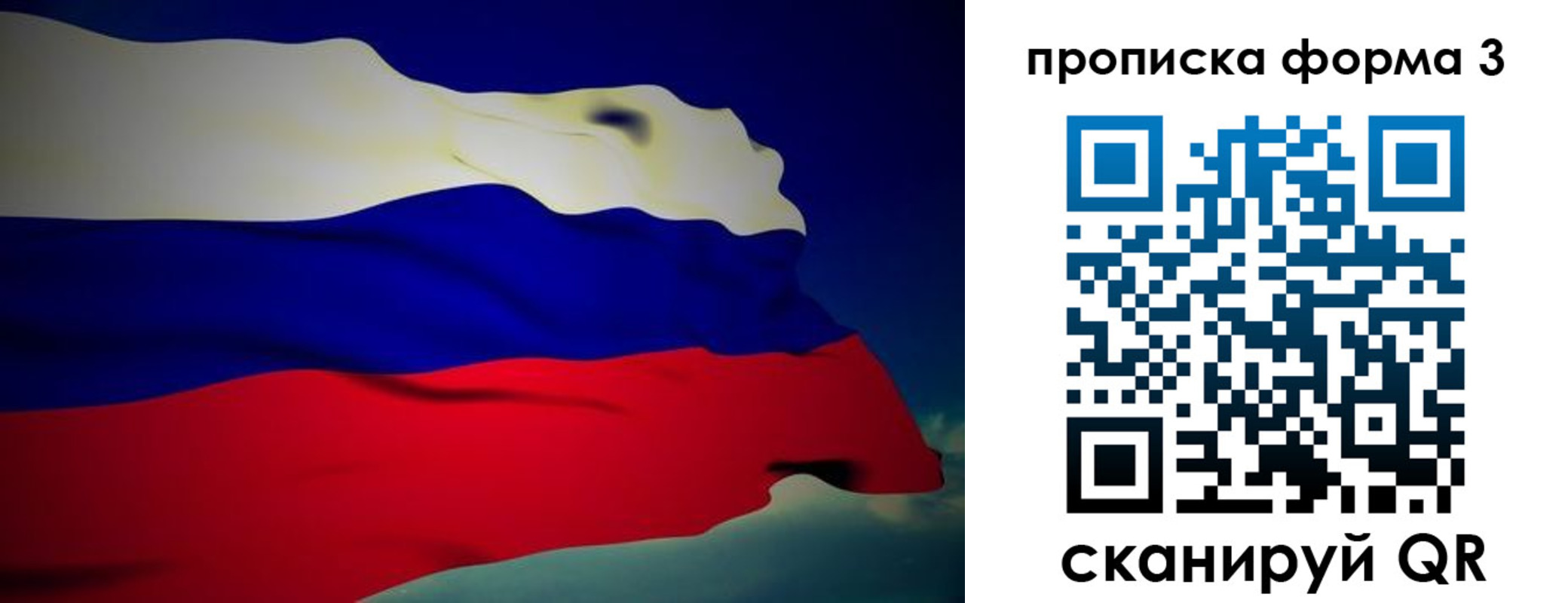 прописка 2025 в Похвистнево
