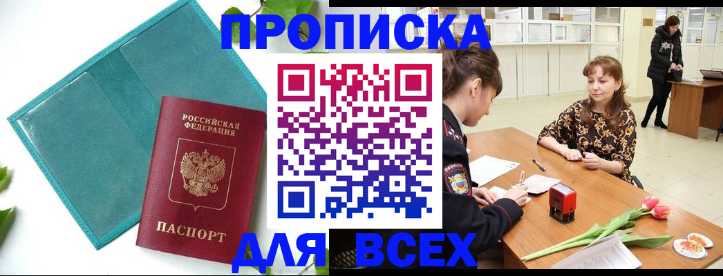 прописка законно в Похвистнево
