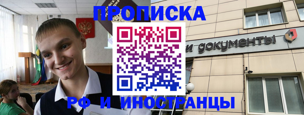 прописка в квартире в Похвистнево