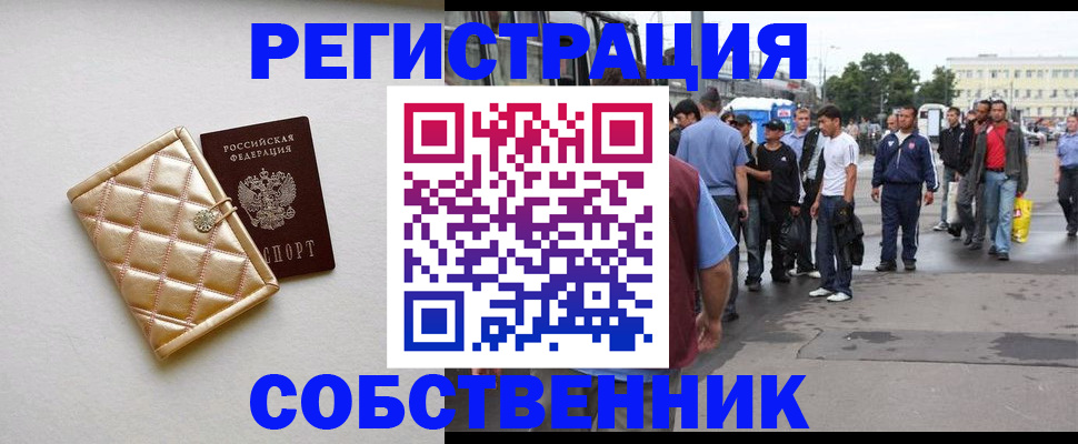 прописка регистрация в Похвистнево