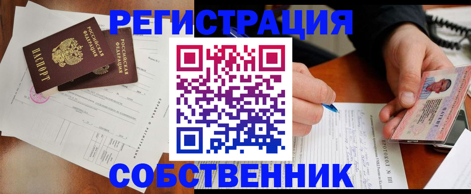 временная регистрация в Похвистнево