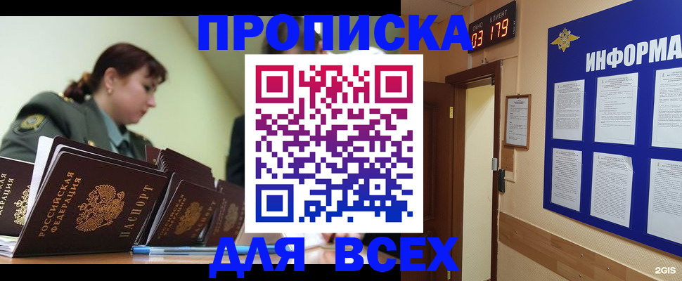 прописка паспорт в Похвистнево
