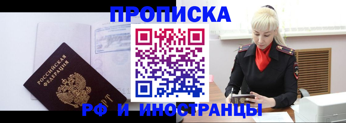 временная регистрация для всех в Похвистнево