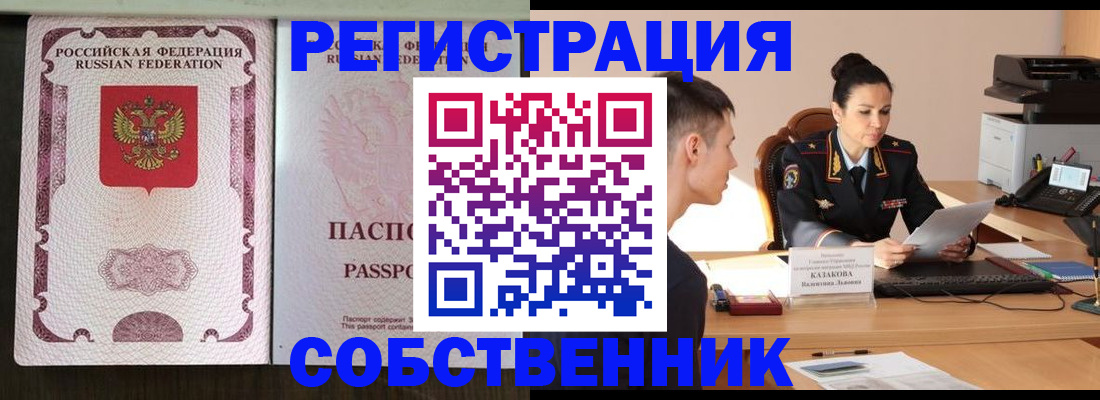 временная регистрация поиск в Похвистнево